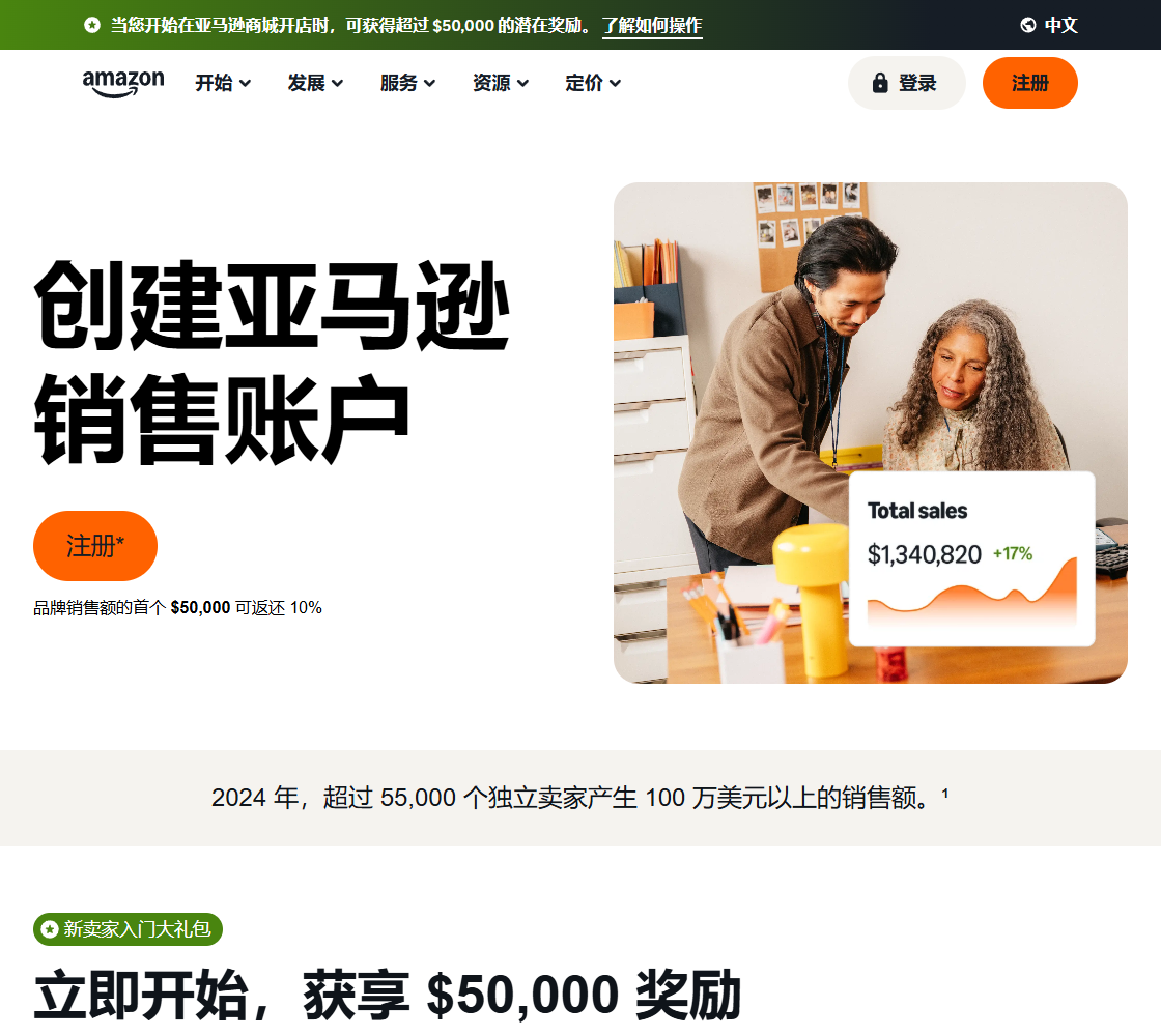 Amazon Seller Central 网站预览